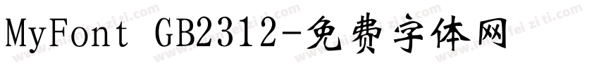 MyFont GB2312字体转换